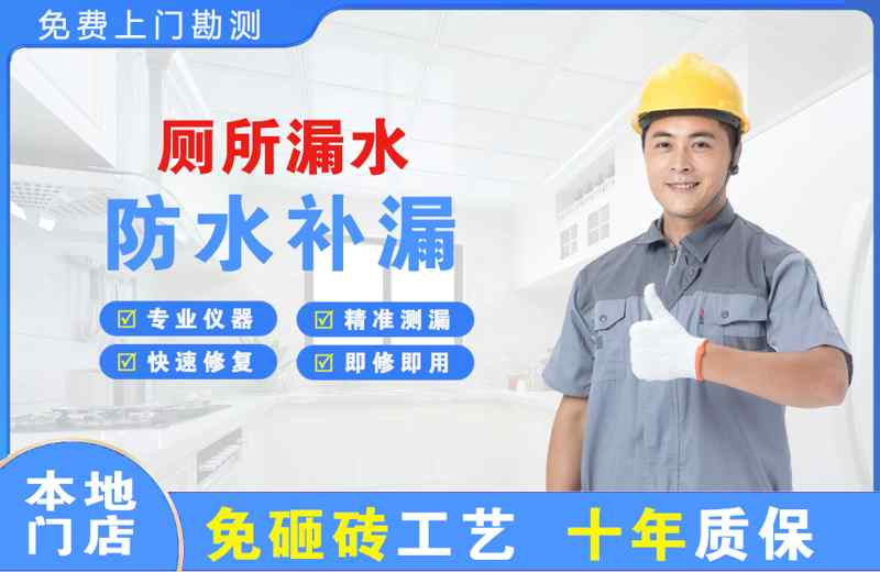 邯山厕所漏水维修